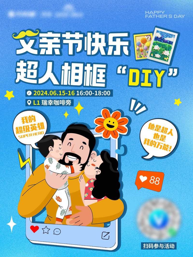 超人父亲节活动海报-采灵感-cailinggan.com