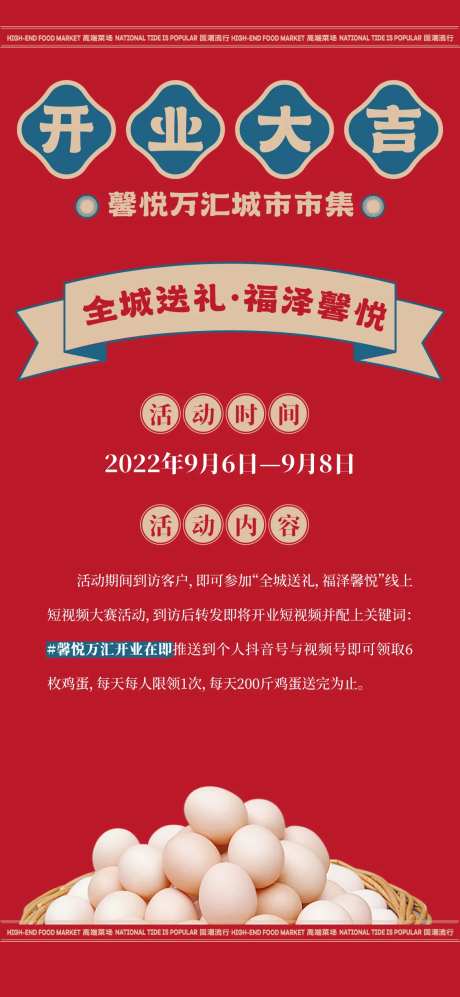 港式集市开业海报-采灵感-https://www.cailinggan.com/