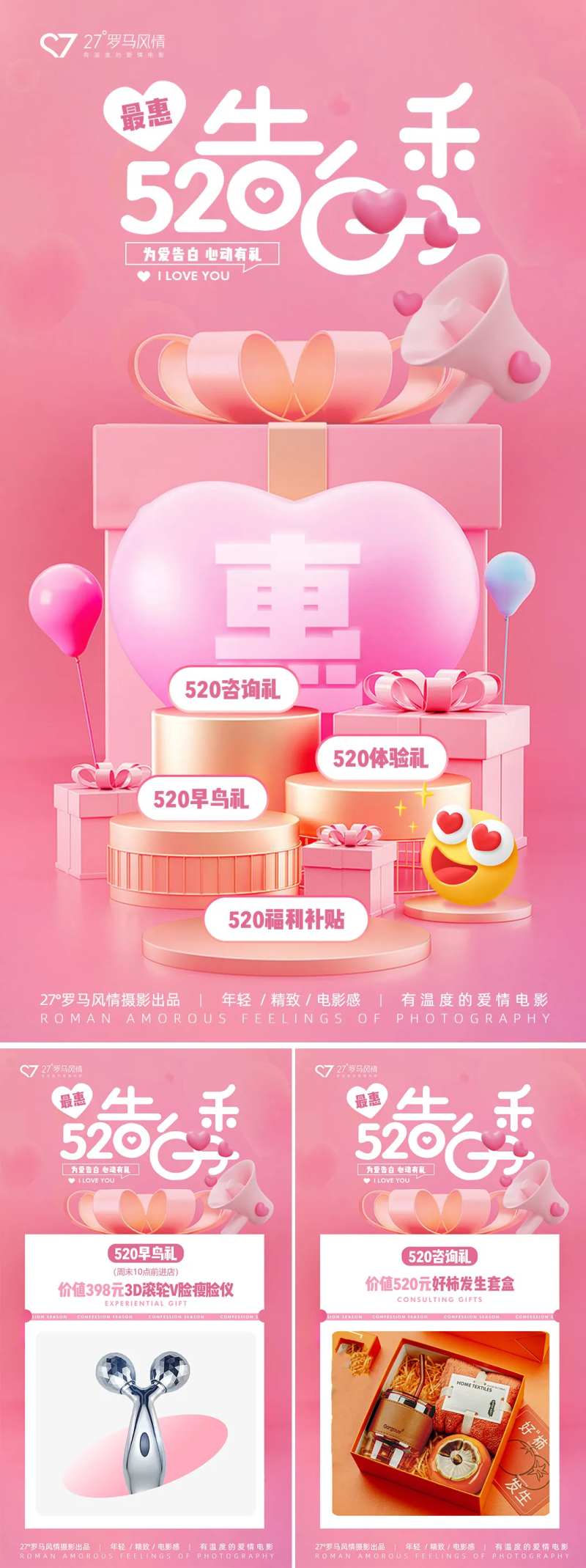 520告白季-采灵感-cailinggan.com