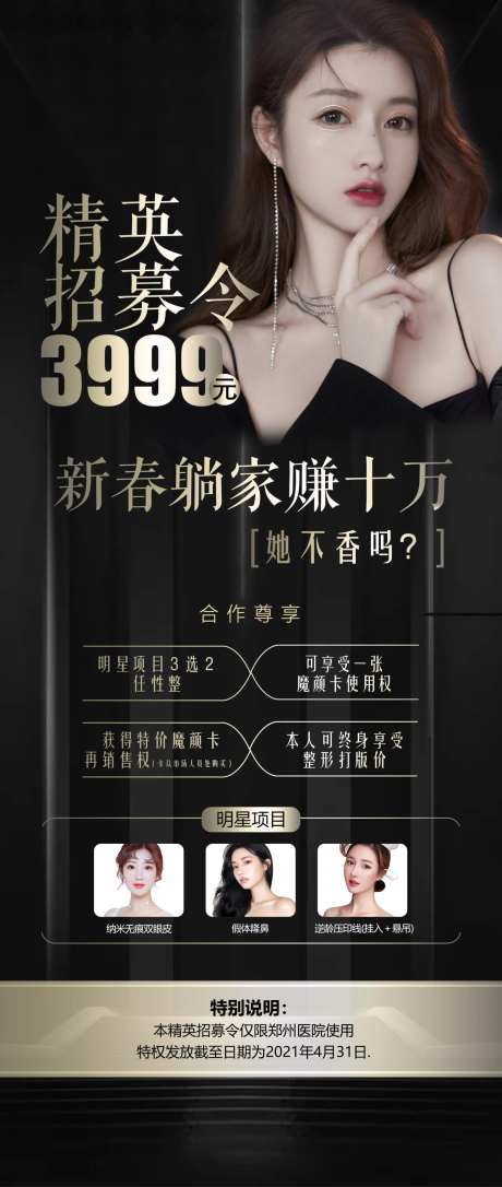 精英招募令医美海报-采灵感-https://www.cailinggan.com/