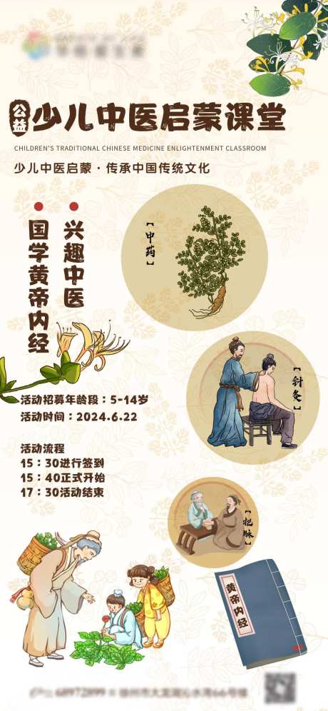 公益少儿中医启蒙课堂宣传长图-采灵感-https://www.cailinggan.com/