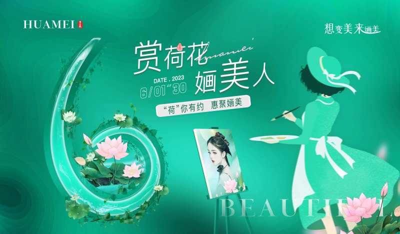 6月主KV-采灵感-cailinggan.com