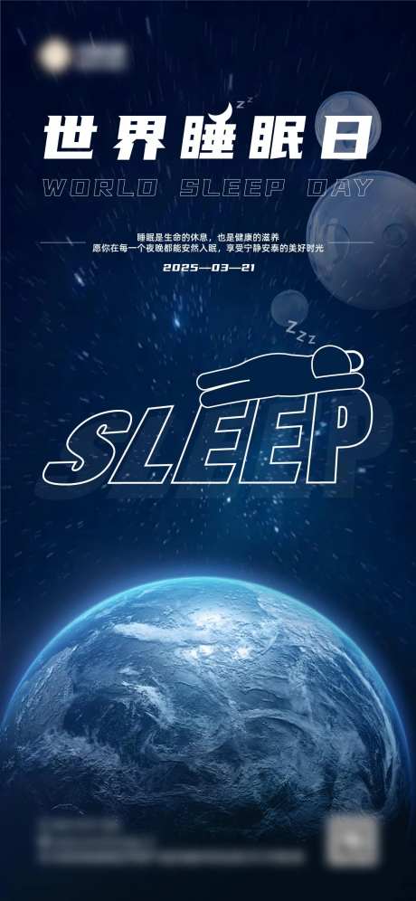 世界睡眠日海报-采灵感-https://www.cailinggan.com/