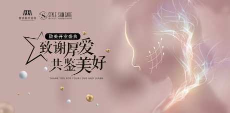 医美签到活动背景板-采灵感-https://www.cailinggan.com/