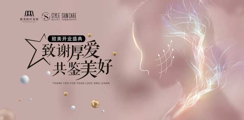 医美签到活动背景板-采灵感-cailinggan.com