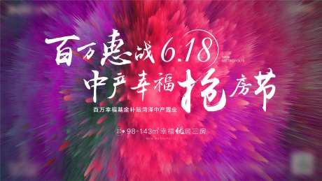 地产抢房节冲刺主形象-采灵感-https://www.cailinggan.com/