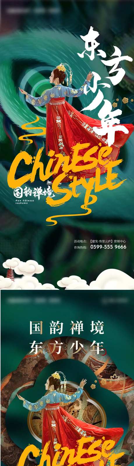 房地产人物国风少年海报-采灵感-https://www.cailinggan.com/