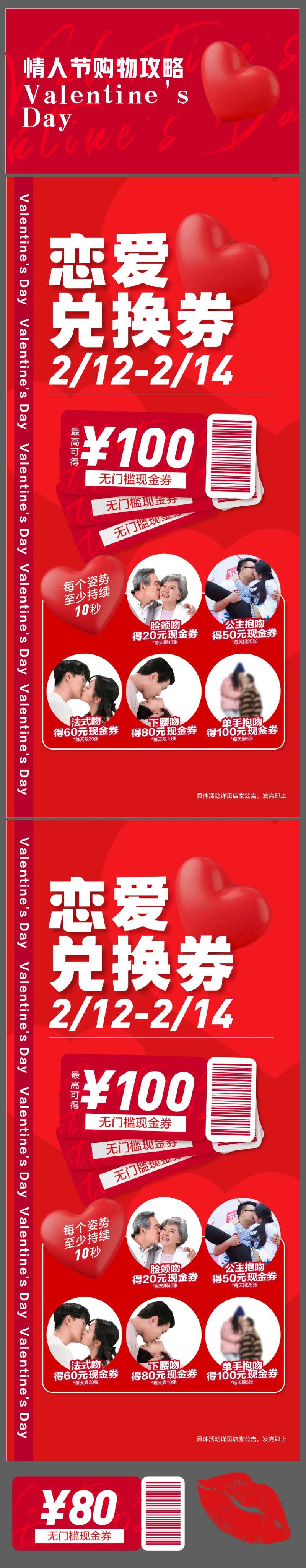 情人节爱心接吻娃娃机系列海报-采灵感-cailinggan.com