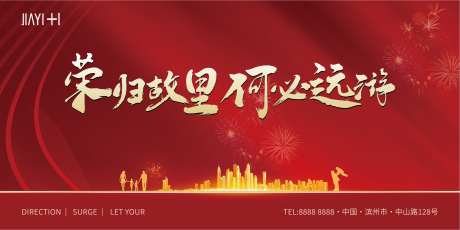 地产归乡海报-采灵感-https://www.cailinggan.com/