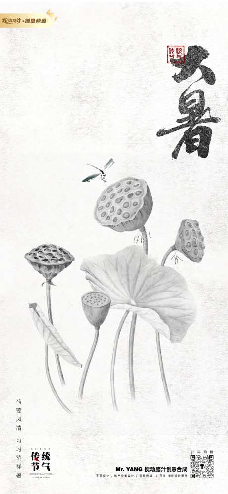 原创大暑水墨海报-采灵感-https://www.cailinggan.com/