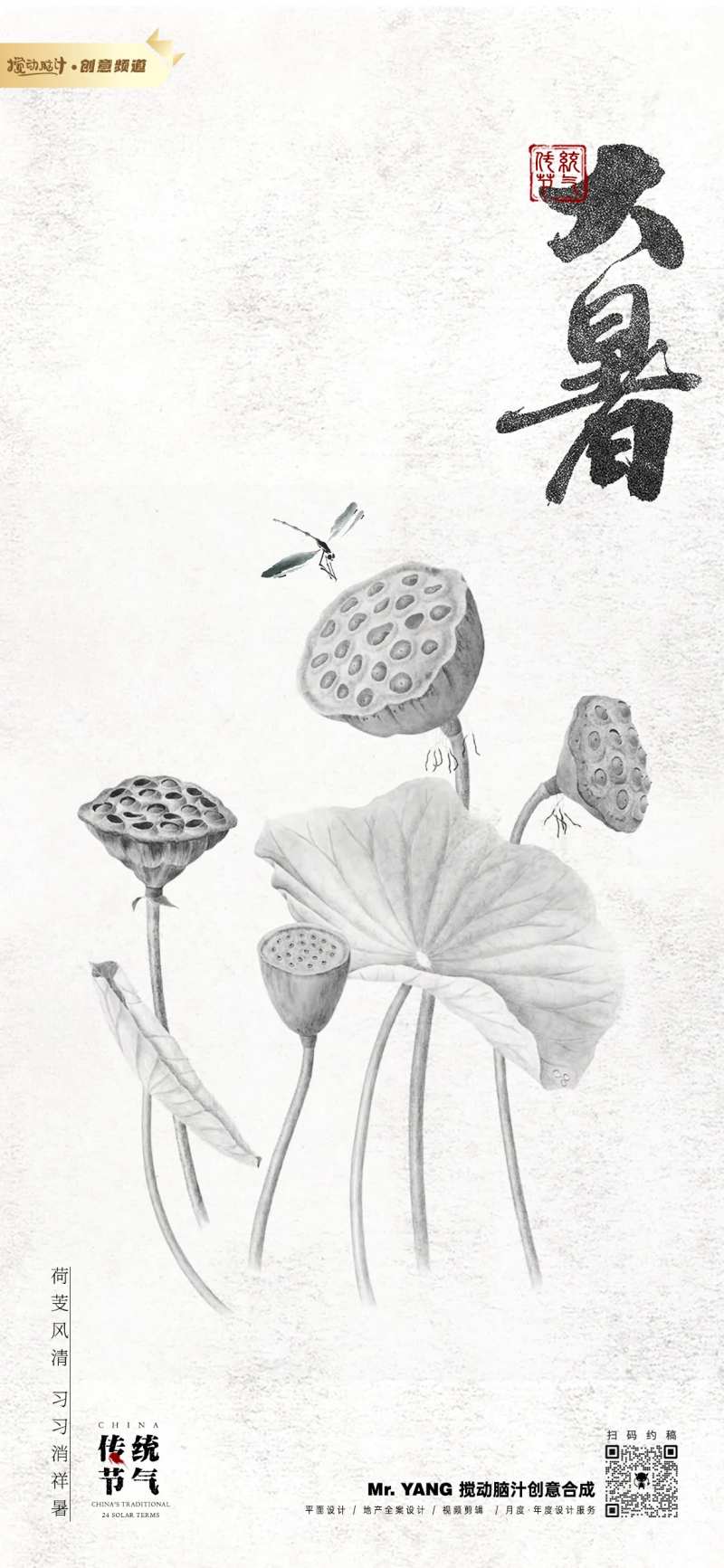 原创大暑水墨海报-采灵感-cailinggan.com