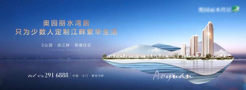 滨江水岸主形象广告展板-采灵感-cailinggan.com