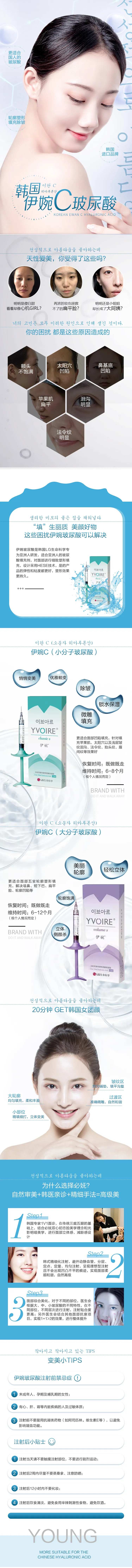 医美韩国伊婉C玻尿酸详情页-采灵感-cailinggan.com