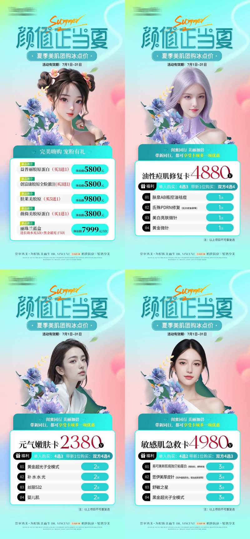 医美颜值夏日活动卡项-采灵感-cailinggan.com