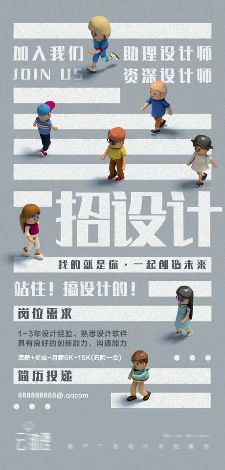 设计师招聘海报-采灵感-https://www.cailinggan.com/