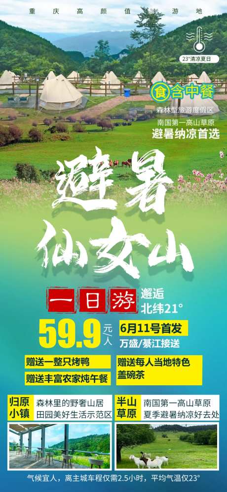 避暑仙女山-采灵感-https://www.cailinggan.com/