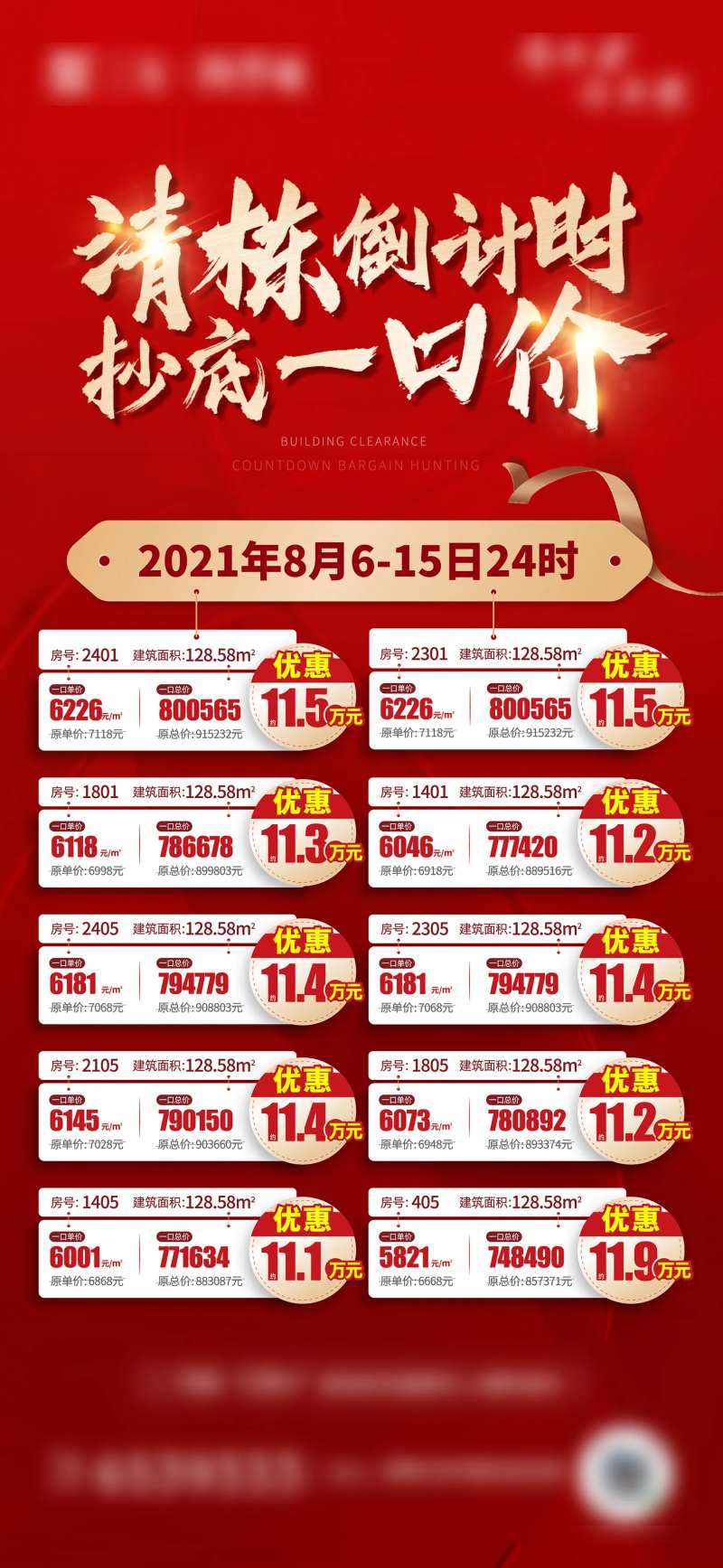 抢现房限时秒杀-采灵感-cailinggan.com