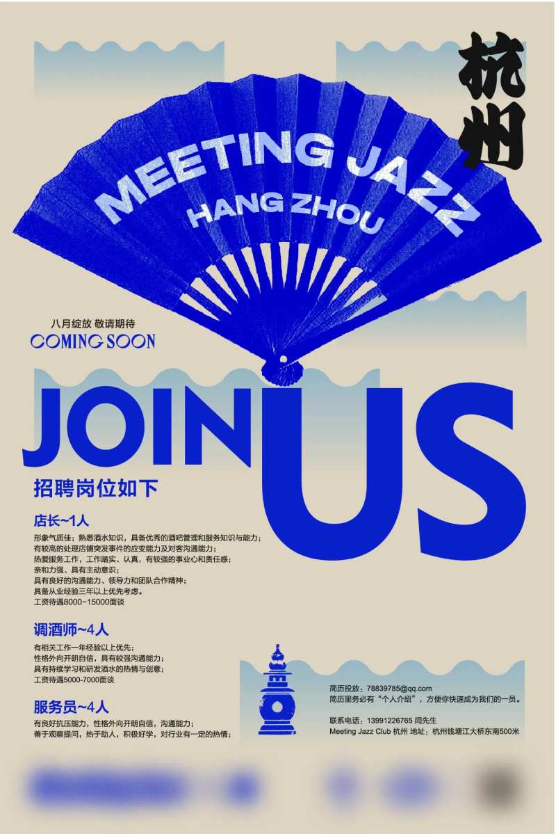 酒吧夜店招聘-采灵感-cailinggan.com