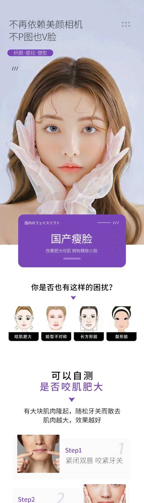 医美国产瘦脸项目详情页-采灵感-https://www.cailinggan.com/