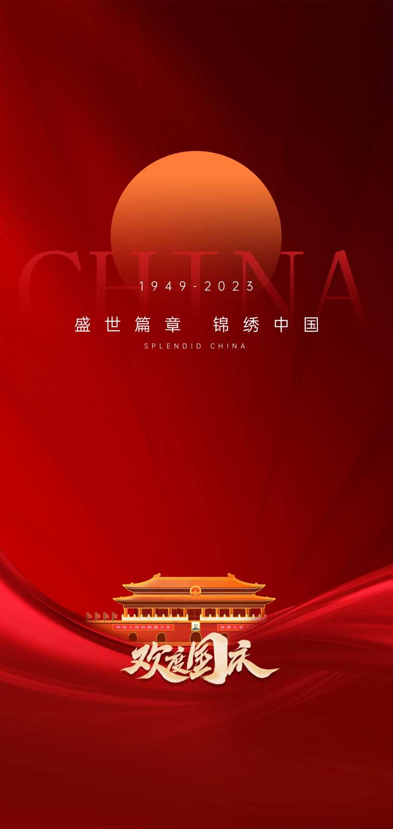 国庆节节日海报国旗天安门十一小长假-采灵感-cailinggan.com
