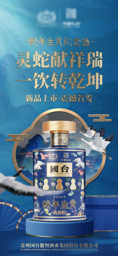 白洒海报大气蓝色大师-采灵感-https://www.cailinggan.com/