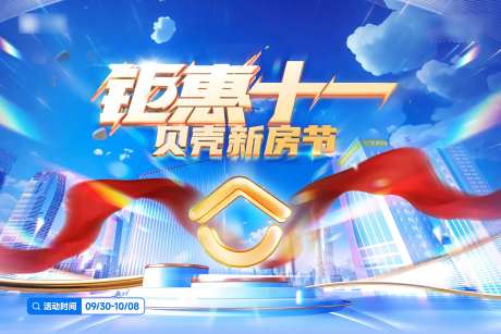 双十一 贝壳购房节-采灵感-https://www.cailinggan.com/