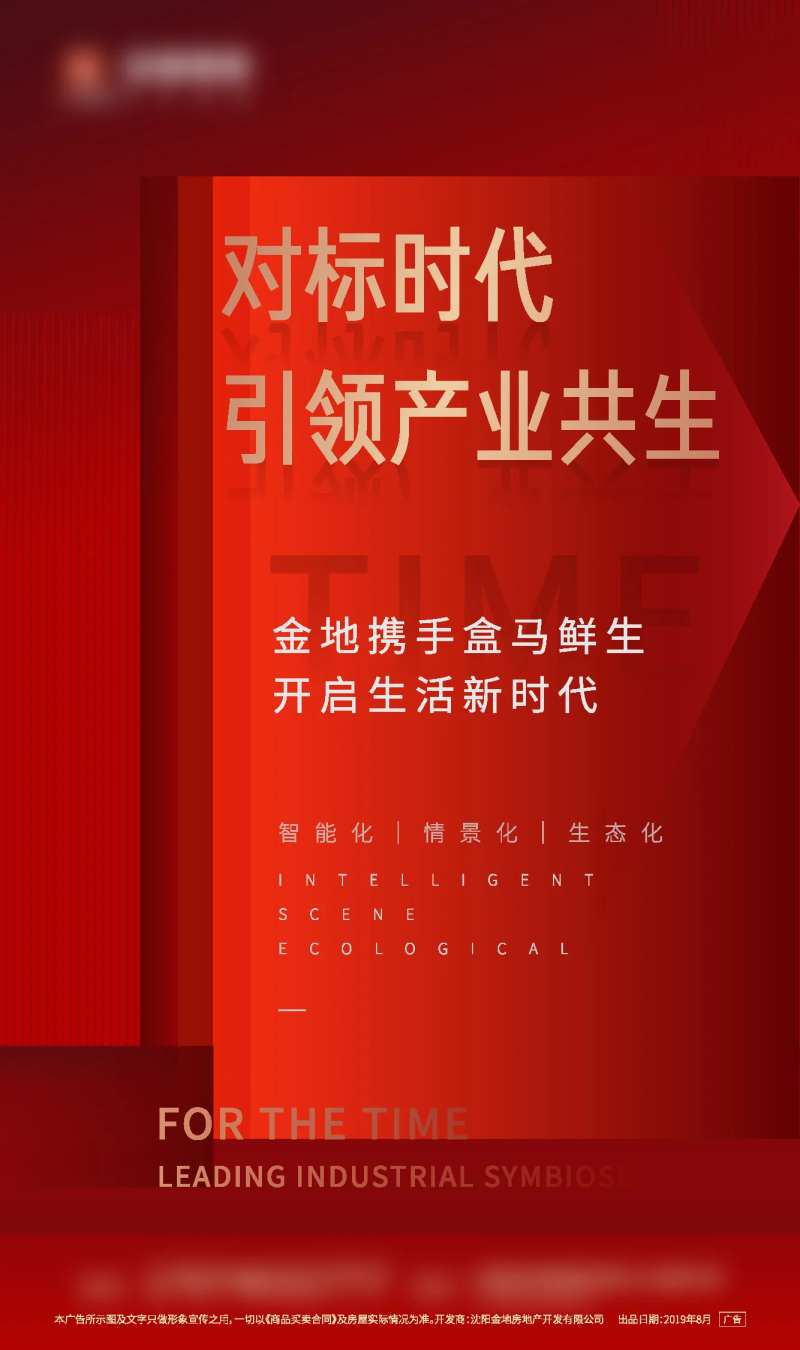 房地产品牌联合海报-采灵感-cailinggan.com