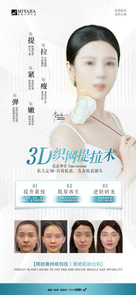 面部抗衰线雕提升海报-采灵感-https://www.cailinggan.com/