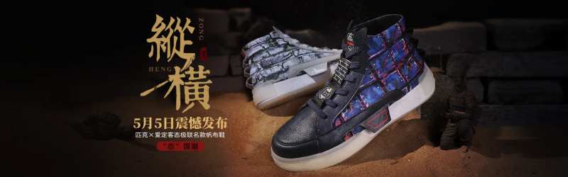 运动复古国潮休闲板鞋海报设计-采灵感-cailinggan.com