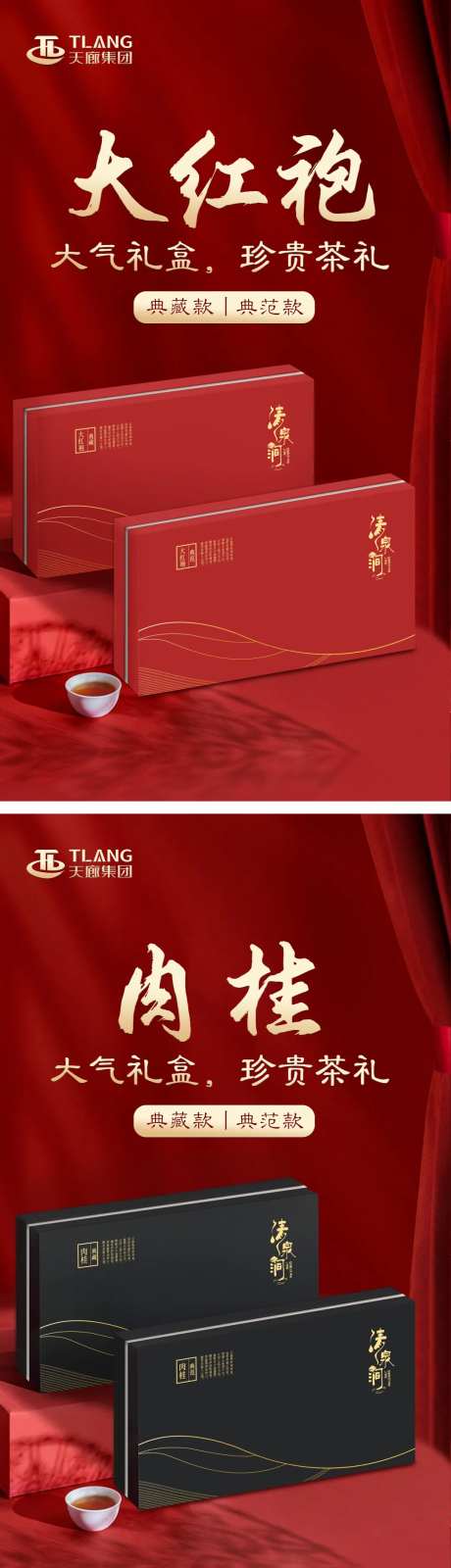 茶叶海报-采灵感-https://www.cailinggan.com/