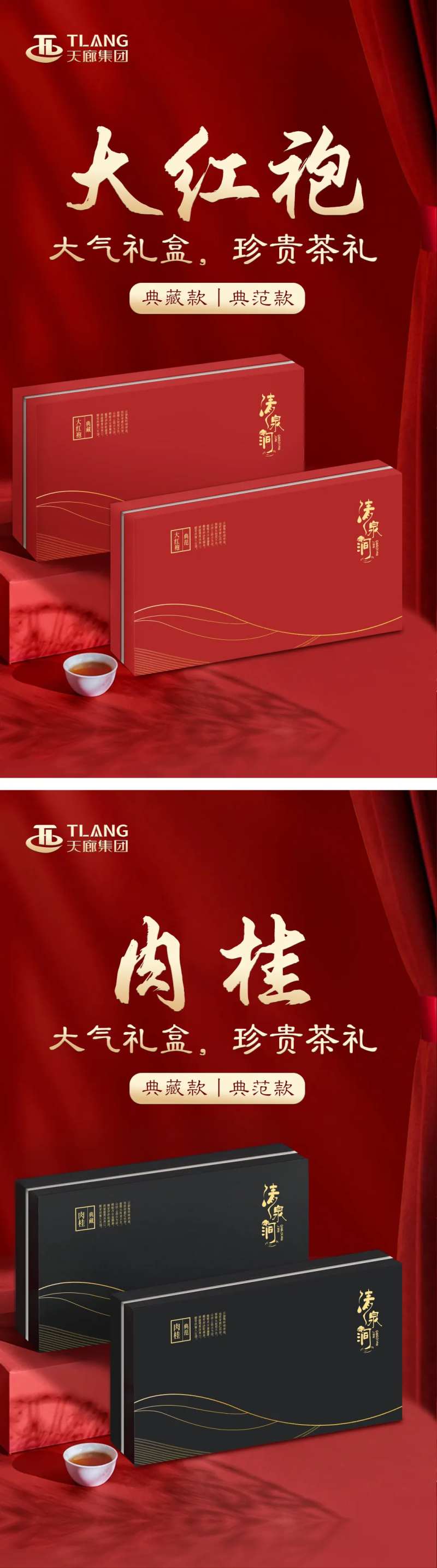 茶叶海报-采灵感-cailinggan.com