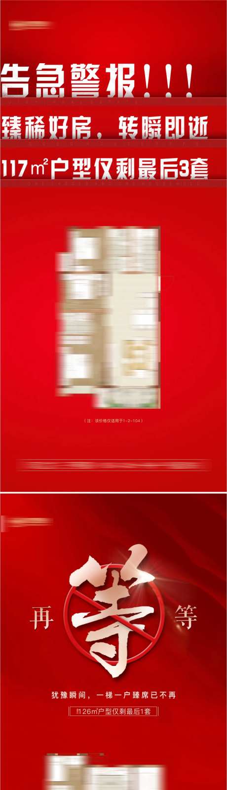 最后户型仅剩挤压海报-采灵感-https://www.cailinggan.com/