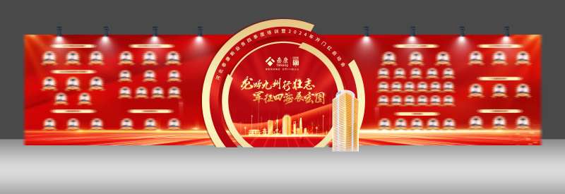 金融保险开年启动会背景板-采灵感-cailinggan.com
