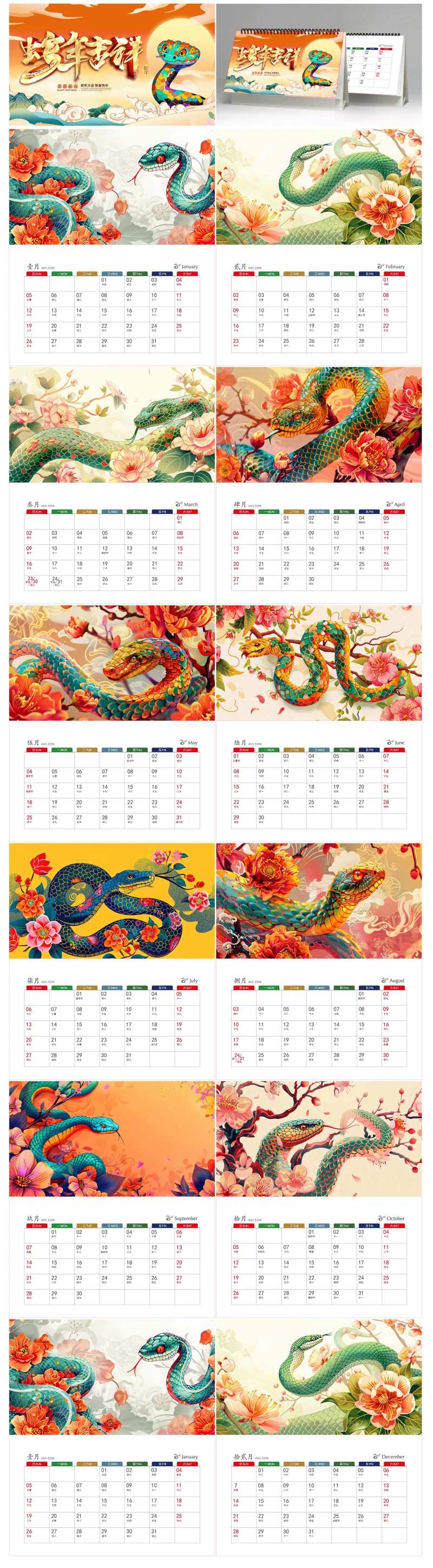 2025蛇年唯美台历设计-采灵感-cailinggan.com