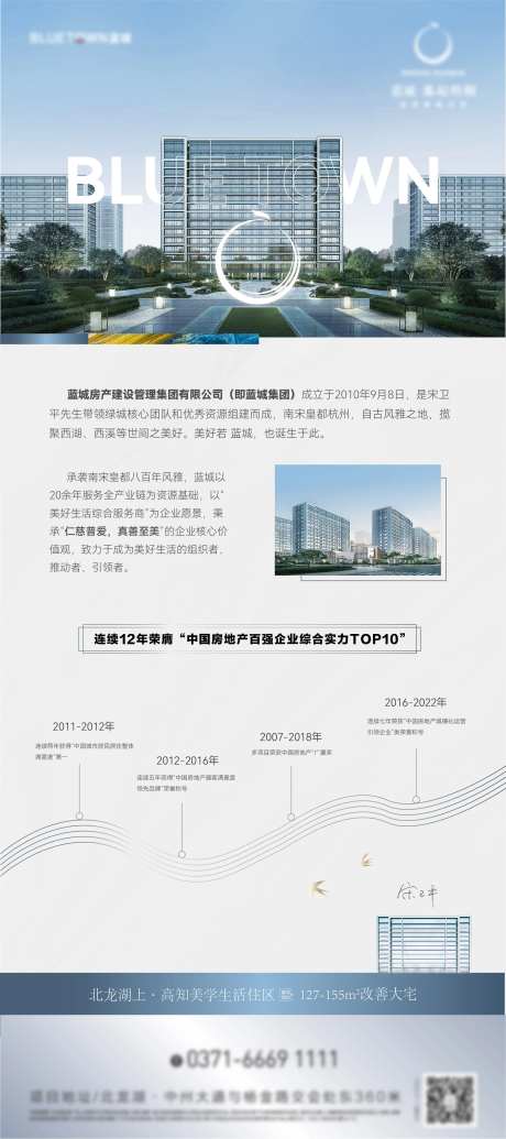 品牌荣誉介绍地产海报-采灵感-https://www.cailinggan.com/