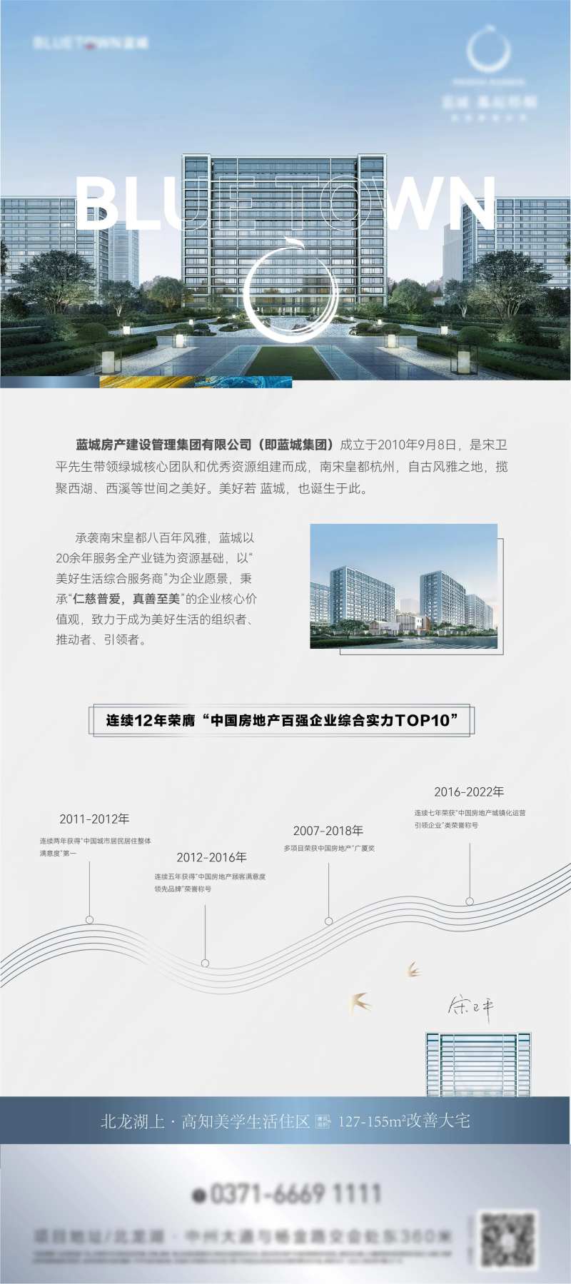 品牌荣誉介绍地产海报-采灵感-cailinggan.com