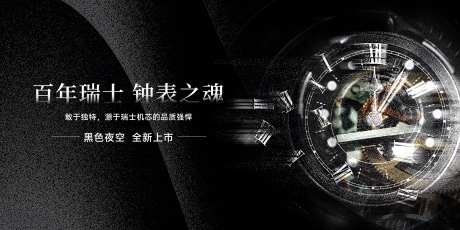 黑色星空手表banner-采灵感-https://www.cailinggan.com/