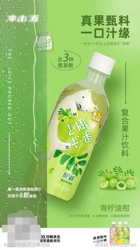 快消饮料移动端海报-采灵感-https://www.cailinggan.com/