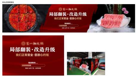 餐饮店红金围挡广告展板-采灵感-https://www.cailinggan.com/