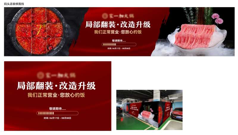 餐饮店红金围挡广告展板-采灵感-cailinggan.com