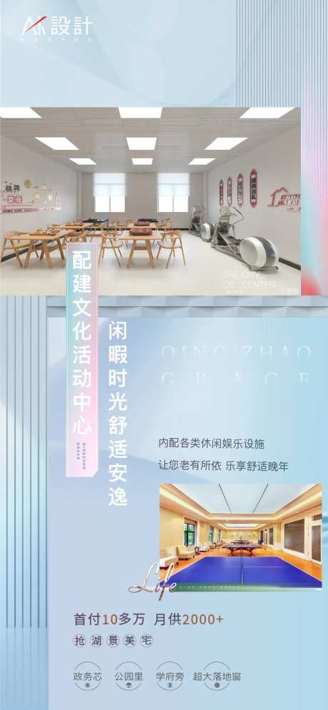 地产活动中心配套价值点海报-采灵感-https://www.cailinggan.com/