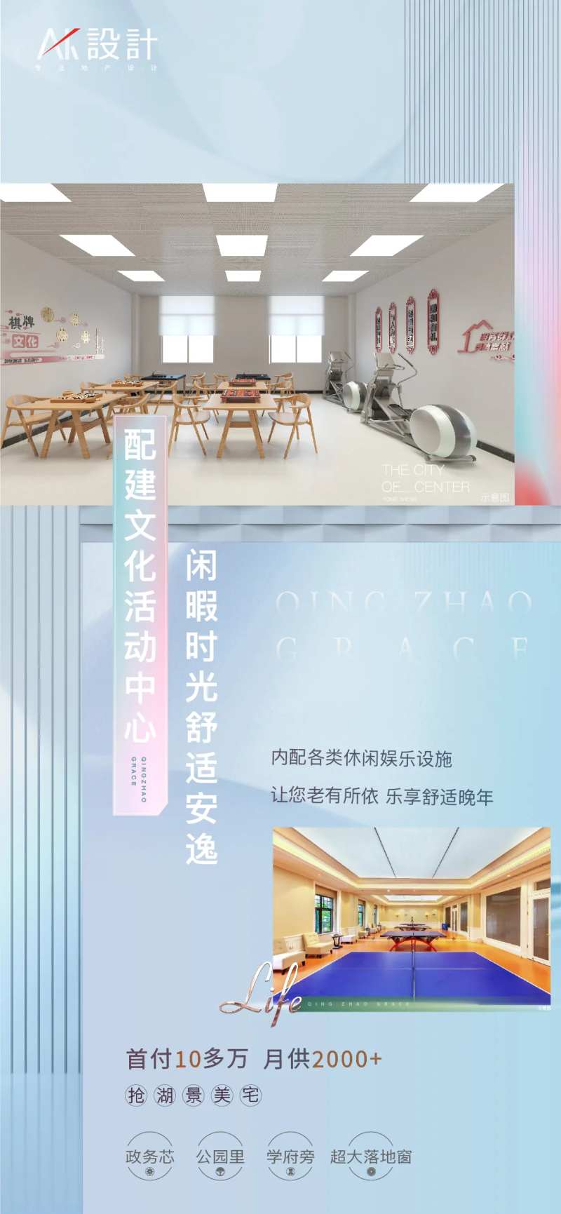 地产活动中心配套价值点海报-采灵感-cailinggan.com