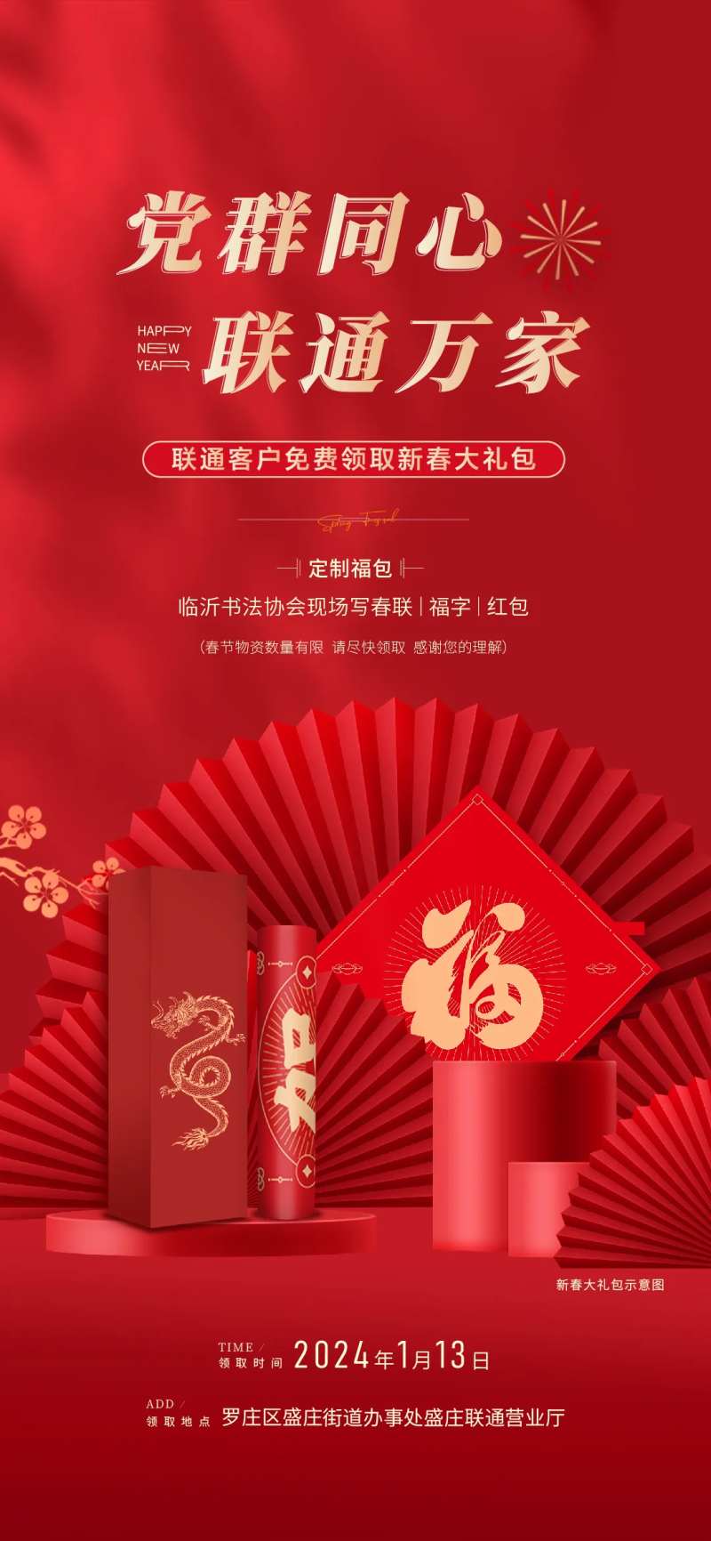 新春送福字海报-采灵感-cailinggan.com