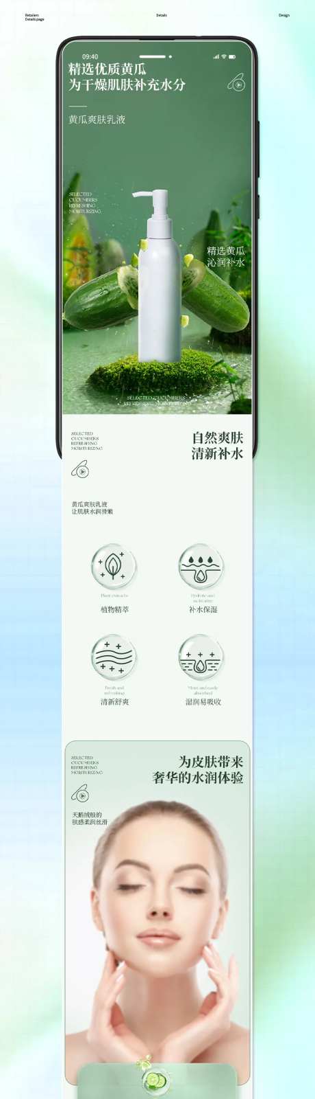 黄瓜爽肤乳液详情-采灵感-https://www.cailinggan.com/