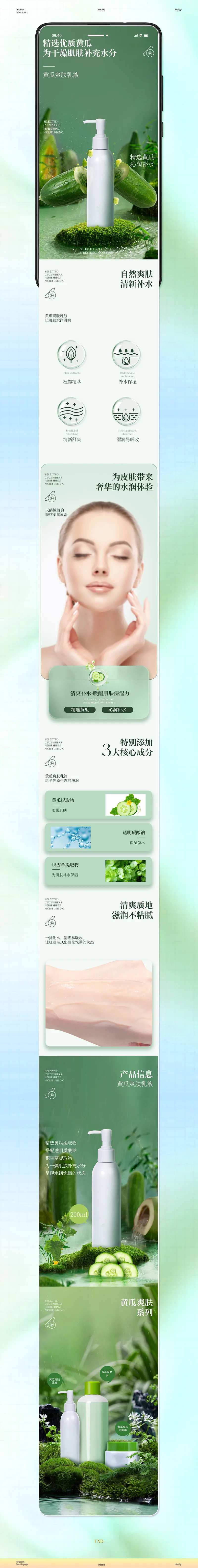 黄瓜爽肤乳液详情-采灵感-cailinggan.com