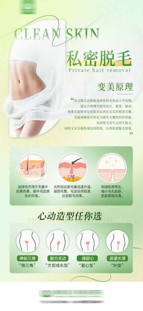 女性私密脱毛海报-采灵感-https://www.cailinggan.com/