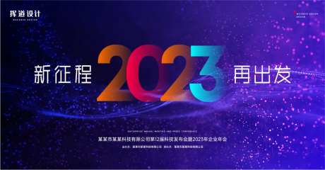 公司科技风产品会年会-采灵感-https://www.cailinggan.com/