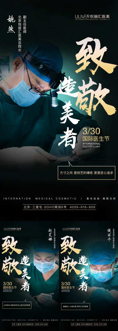 国际医师节海报-采灵感-https://www.cailinggan.com/