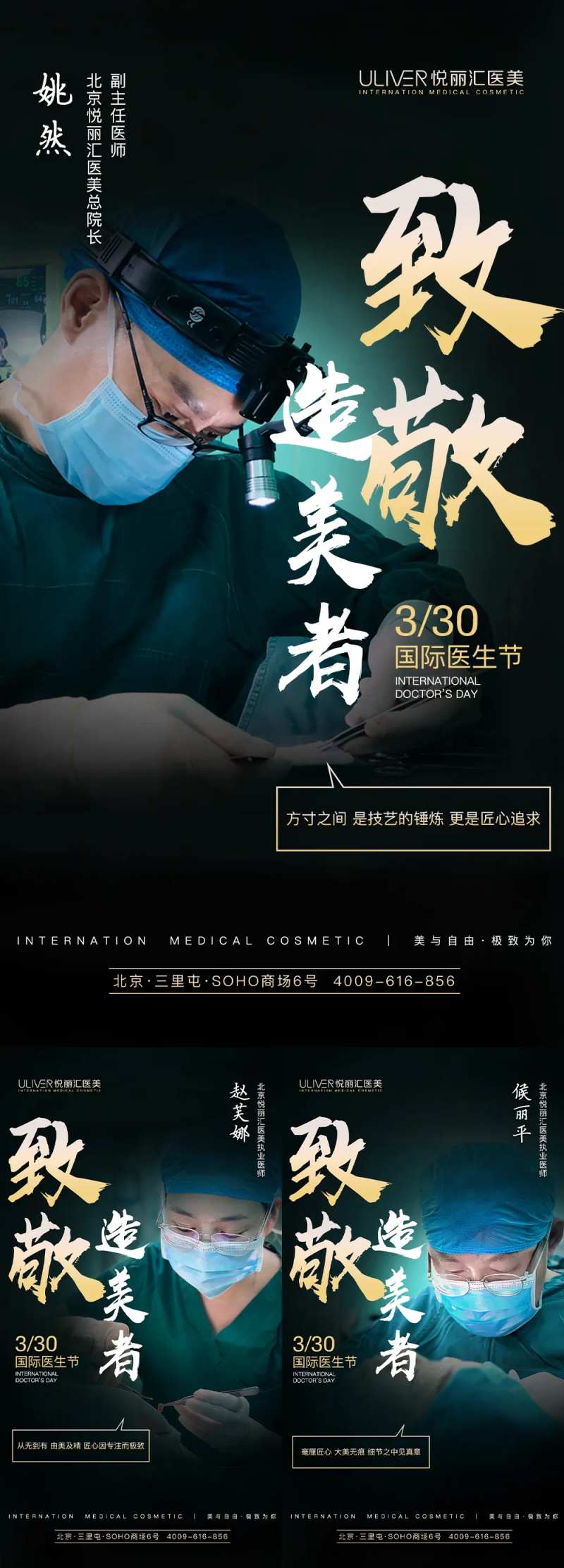 国际医师节海报-采灵感-cailinggan.com