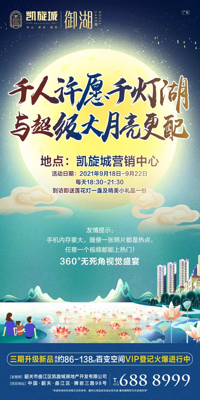 房地产中秋节活动-采灵感-cailinggan.com